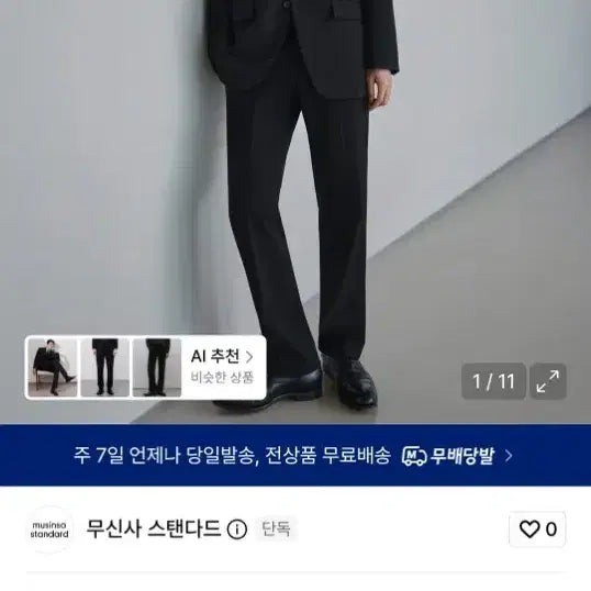 [BUNJANG] Musinsa Standard Semi Wide Hidden Banding Slacks Black / 무신사 스탠다드 세미 와이드 히든 밴딩 슬랙스 블랙