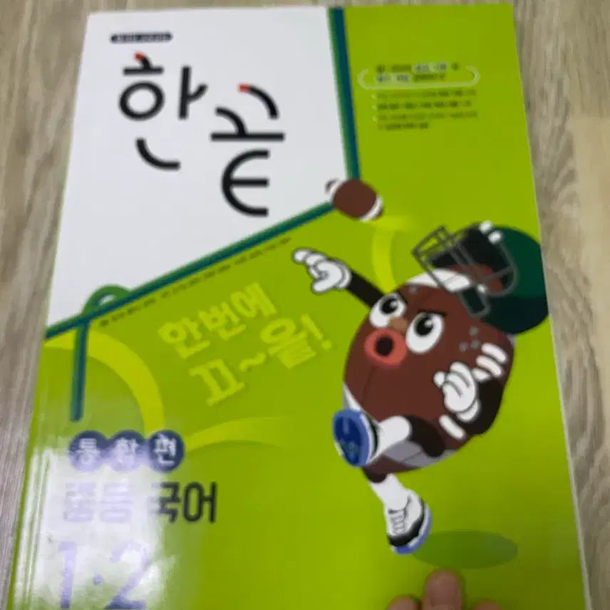 [BUNJANG] HanKkut Middle School Korean Language Integrated Volume 1-2 / 한끝 중등 국어 1-2 통합편