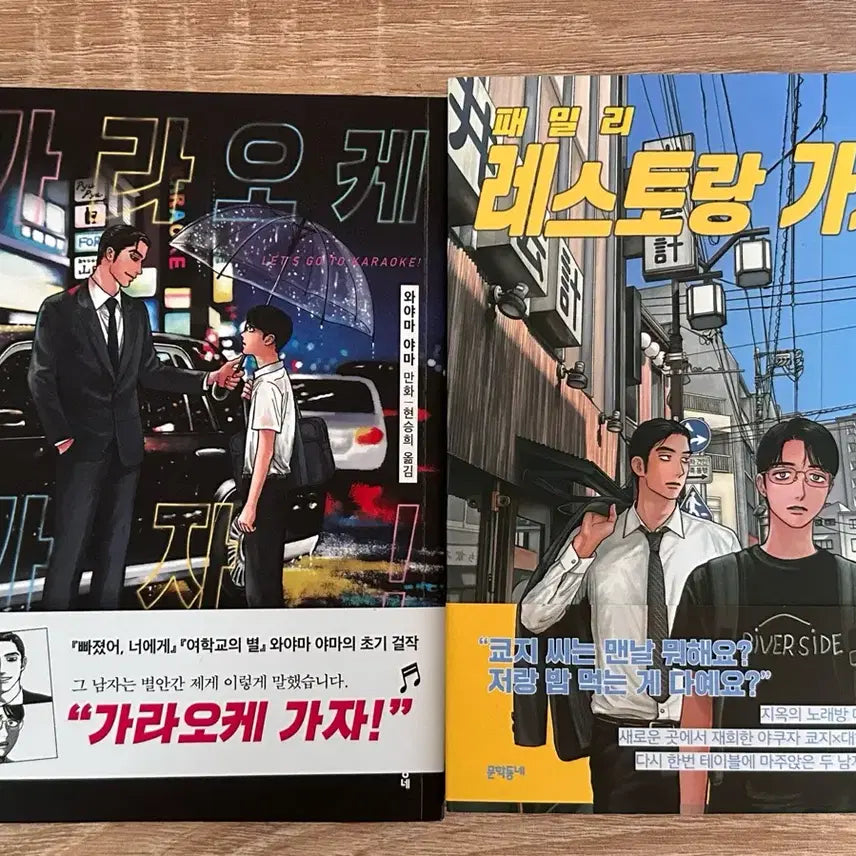 [BUNJANG] Let's Go Karaoke & Let's Go Family Restaurant Manga Bundle Set / 가라오케 가자 & 패밀리 레스토랑 가자 만화책 일괄 판매