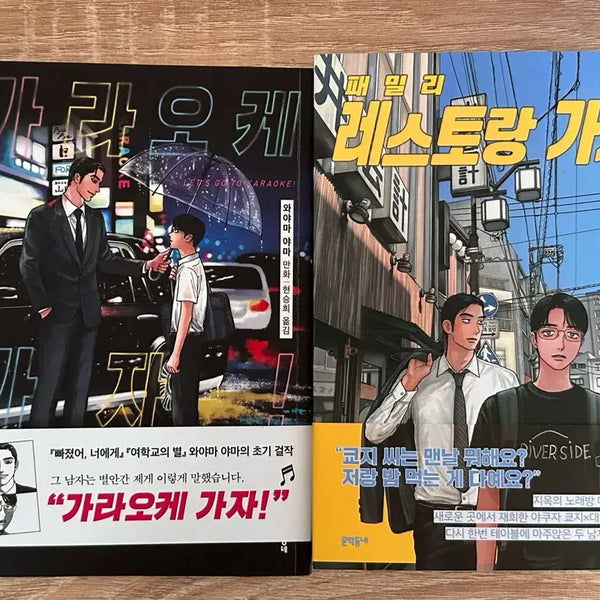[BUNJANG] Let's Go Karaoke & Let's Go Family Restaurant Manga Bundle Set / 가라오케 가자 & 패밀리 레스토랑 가자 만화책 일괄 판매