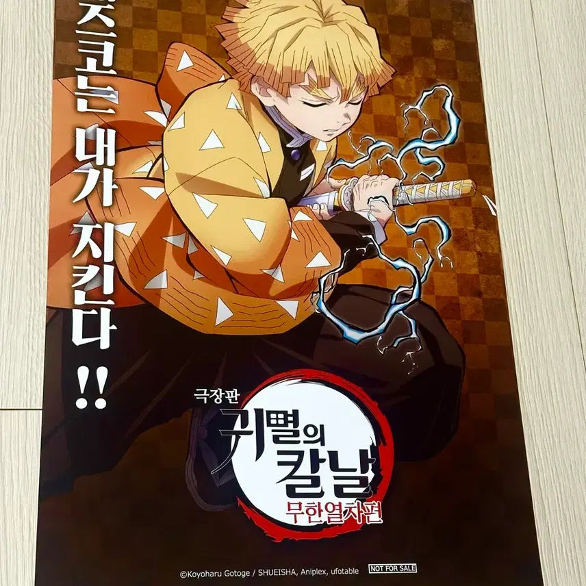 [BUNJANG] Demon Slayer: Mugen Train Zenitsu A3 Poster (Limited Edition) / [초희귀한정판]영화 귀멸의칼날 무한열차 젠이츠 포스터(A3)