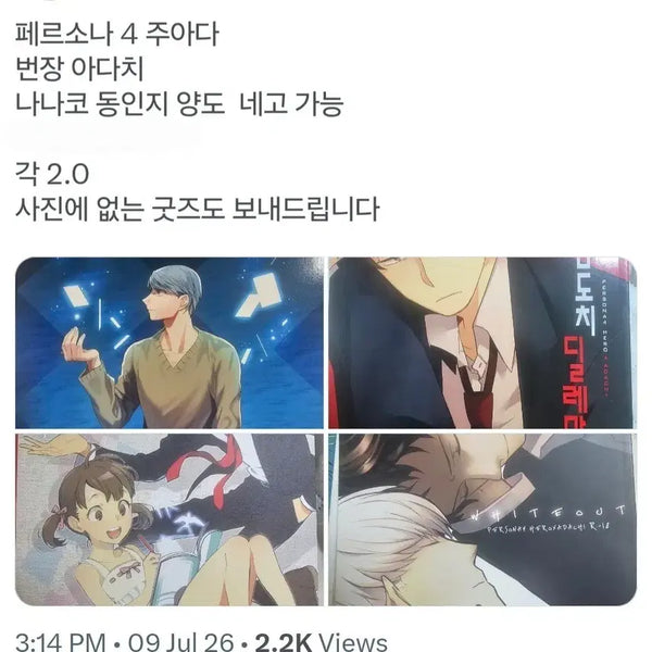 [BUNJANG] Persona 4 Doujinshi Anthology / 페르소나4 아다치 도지마 주하나 나나코 번장 요스케 아케치 동인회지