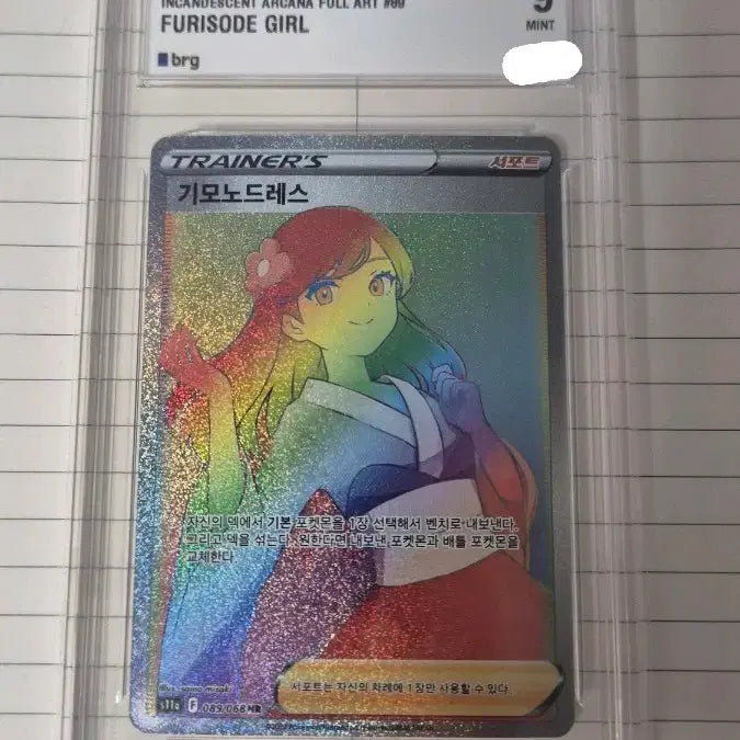 [BUNJANG] 2022 Pokemon Card S11A Full Art Furisode Girl Graded Mint (9) / 2022 포켓몬카드 S11A 풀아트 후리소데 걸 9등급 민트