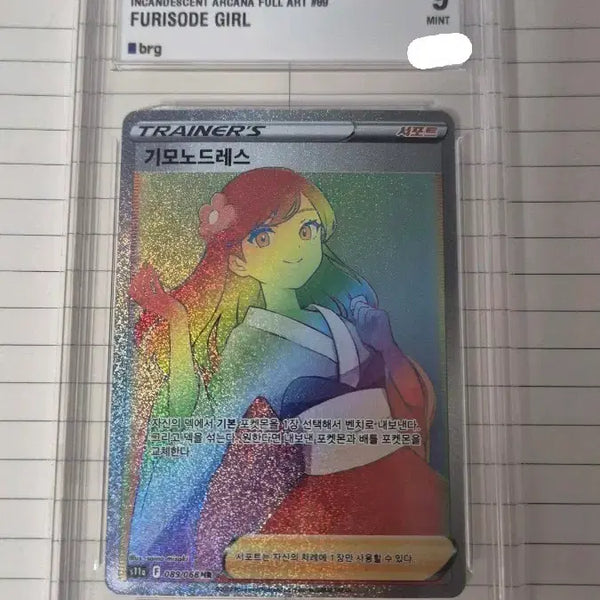 [BUNJANG] 2022 Pokemon Card S11A Full Art Furisode Girl Graded Mint (9) / 2022 포켓몬카드 S11A 풀아트 후리소데 걸 9등급 민트