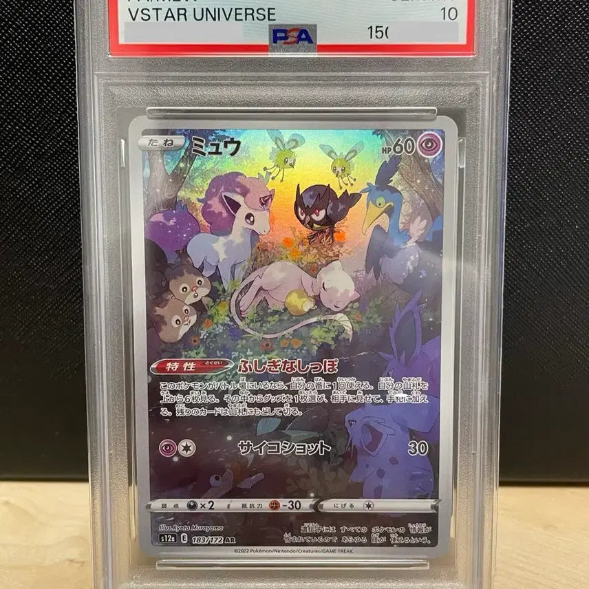[BUNJANG] Pokemon Card Mew AR PSA10 VSTAR Universe (Japanese Edition) / 일판 뮤 AR PSA10 VSTAR UNIVERSE 포켓몬 카드