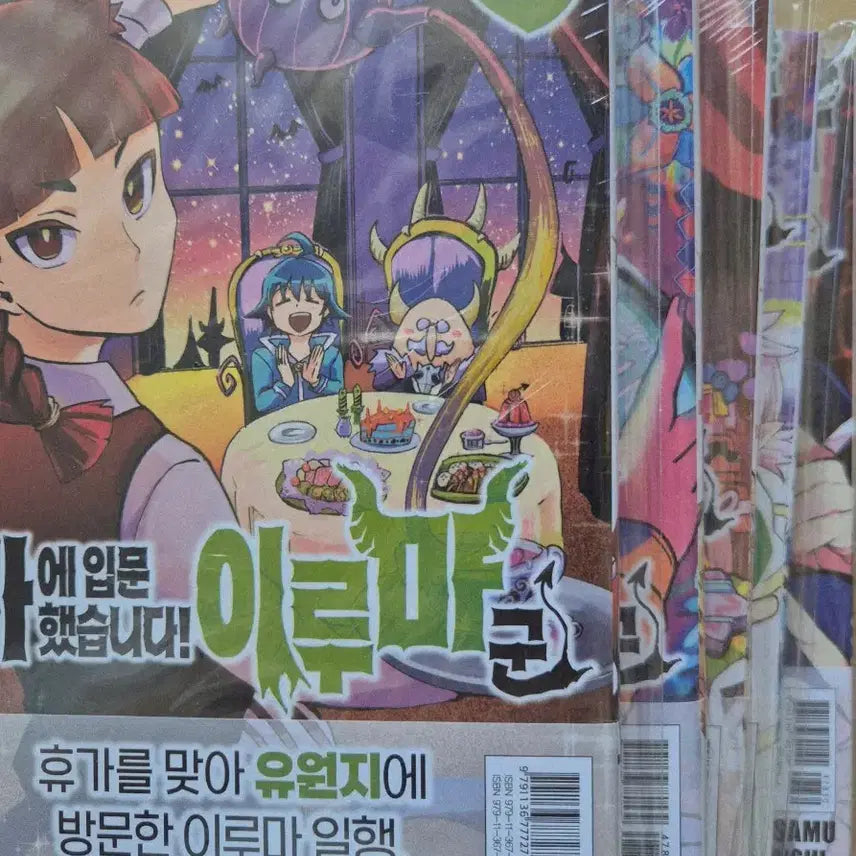 [BUNJANG] Welcome to Demon School! Iruma-kun First Edition Manga Volumes 9, 15, 19, 20, 30 / 악마에 입문했습니다 이루마군 초판 만화