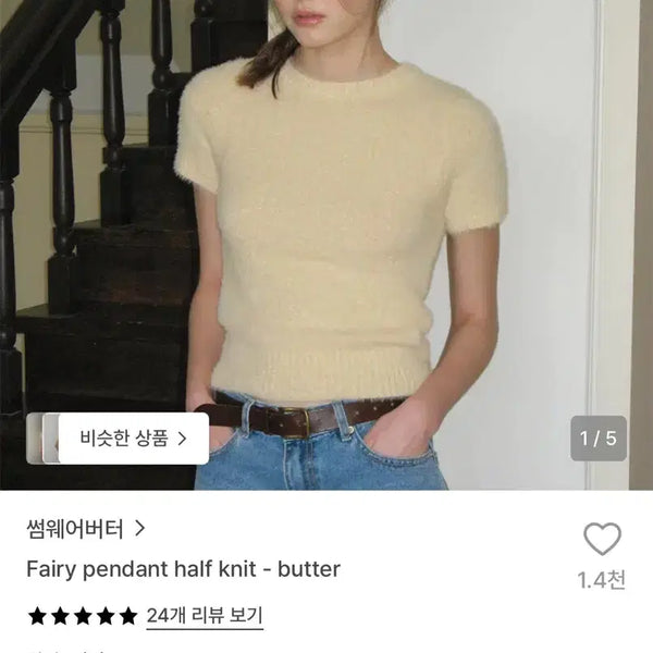 [BUNJANG] Somewhere Butter Fairy Pendant Half Knit Sweater Butter / 썸웨어버터 페어리 팬던트 하프 니트 버터