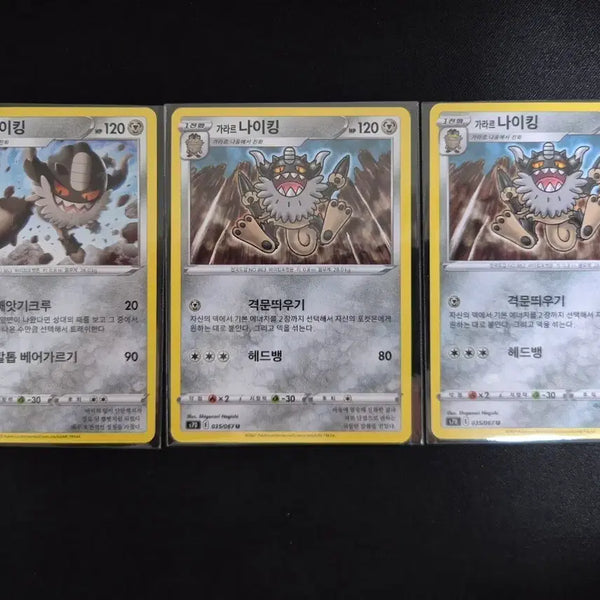 [BUNJANG] Pokemon Card Galarian Kingler 3 Cards / 포켓몬카드 가라르 나이킹 3장