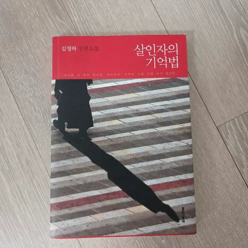 [BUNJANG] Memoir of a Murderer / 살인자의 기억법