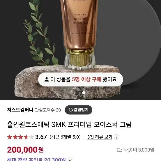 [BUNJANG] Just Company SMK Premium Moisturizing Cream 100ml / 모이스쳐 크림