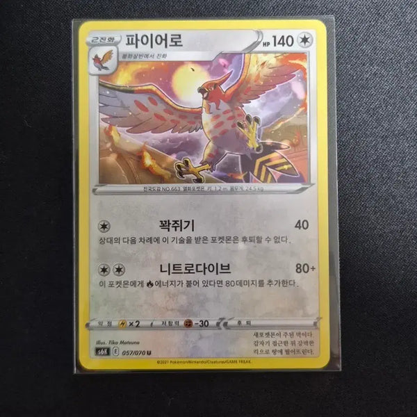 [BUNJANG] Pokemon TCG - Talonflame 057/070 U / 포켓몬카드 파이어로 057/070 U