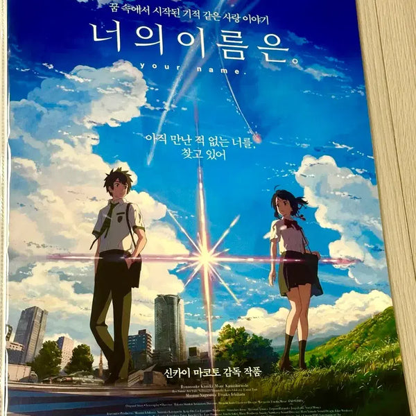 [BUNJANG] Your Name. Special Poster (A3) / [초희귀한정판]영화 신카이마코토 너의이름은 스페셜 포스터(A3)