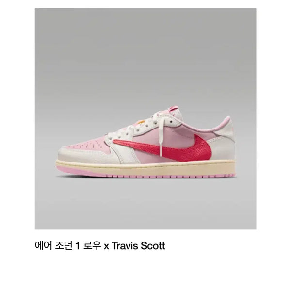 [BUNJANG] Nike Air Jordan 1 Low Travis Scott Pink / 나이키 에어 조던 1 로우 트래비스 스캇 핑크