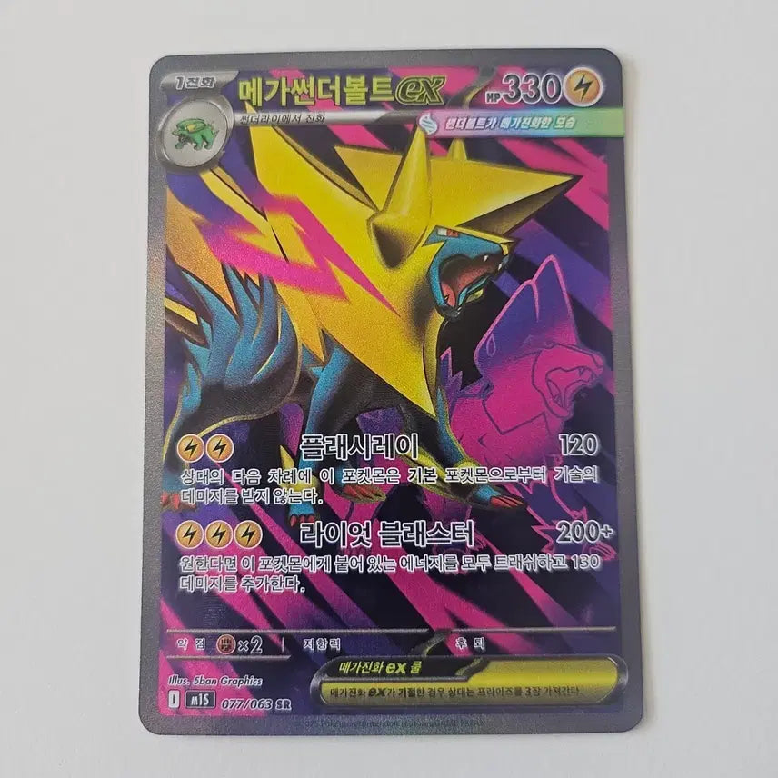 [BUNJANG] Pokemon Card Mega Thunderbolts ex SR / 포켓몬카드 메가썬더볼트 ex SR