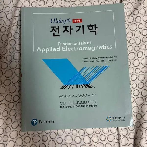 [BUNJANG] Ulaby's Fundamentals of Applied Electromagnetics 8th Edition / ulaby의 전자기학 제8판 울라비의 전자기학