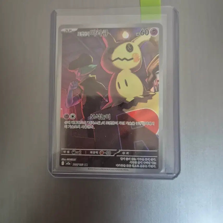 [BUNJANG] Pokemon Card Team Rocket's Mimikyu AR / 포켓몬카드 로켓단의 따라큐 AR