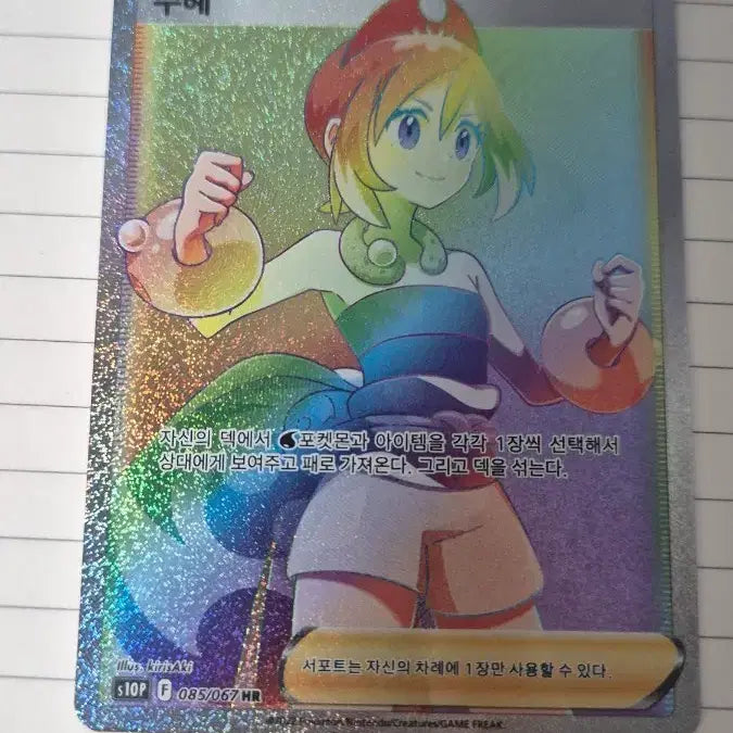 [BUNJANG] Pokemon Card Juhye Trainer SR Rainbow Rare Replica / 포켓몬 카드 주혜 풀네임 트레이너 SR 레인보우 레어
