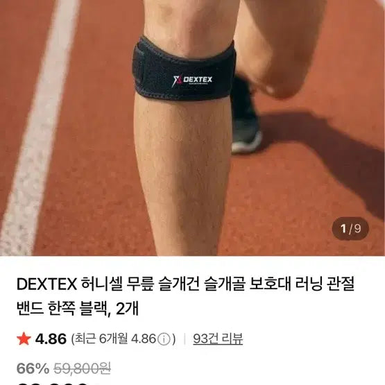 [BUNJANG] DEXTEX Honey Knee Brace Set (2-Pack, Black) / (새제품) DEXTEX 허니 무릎 슬개골 보호대 2개 블랙