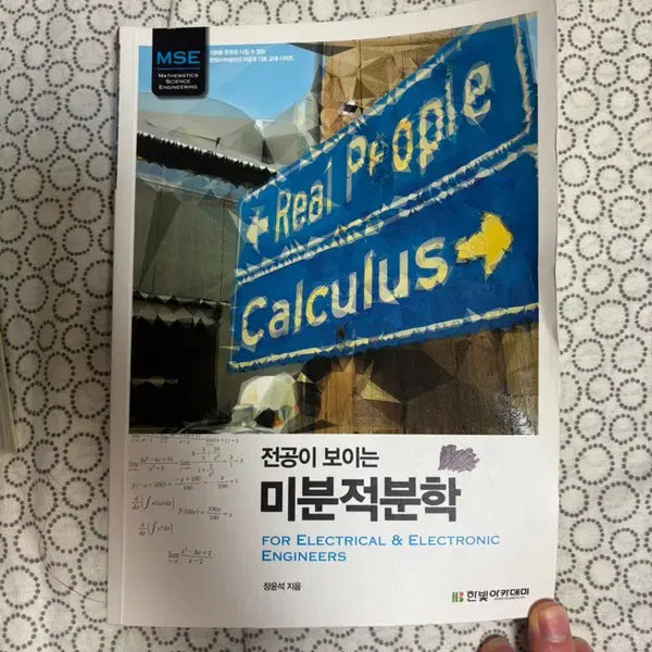 [BUNJANG] Calculus Textbook / 전공이 보이는 미분적분학