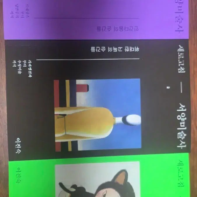 [BUNJANG] Refresh Western Art History 3-Volume Set with Art Museum Exploration Guide 101 / 새로고침 서양미술사 전3권 세트 이진숙 미술관 탐방 가이드 101 포함
