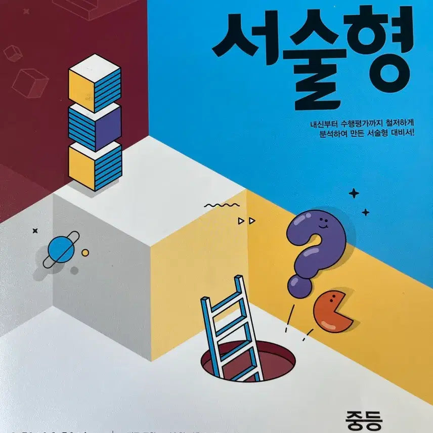 [BUNJANG] Baekbalbaekjung Math Descriptive Middle School 3-1 Textbook / 새상품)백발백중 수학 서술형 중등 3-1