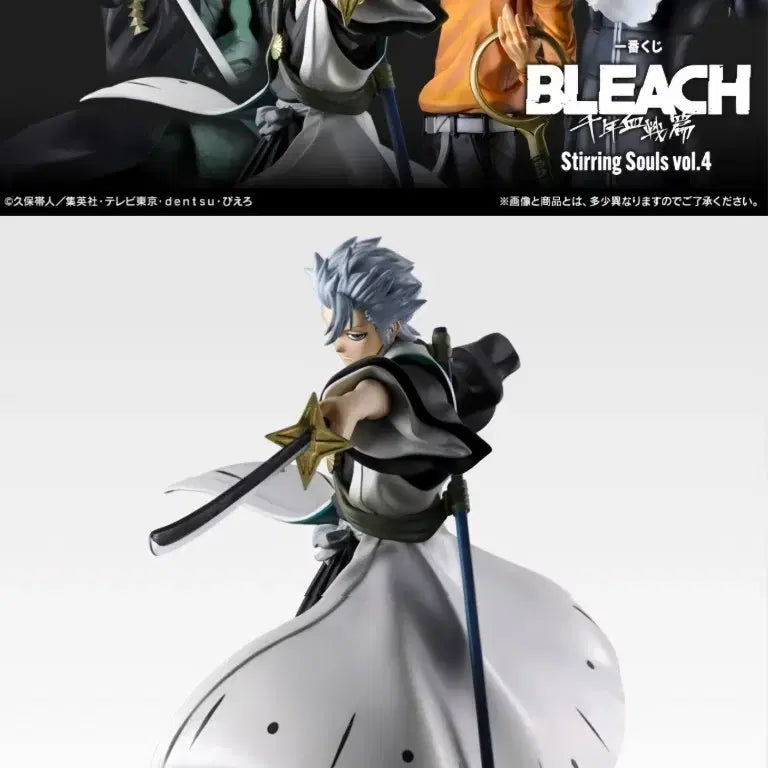 [BUNJANG] Ichiban Kuji Bleach Toushiro A Prize (Stirring Souls 4) Figure / [미개봉/최저가] 이치방쿠지 블리치 토시로 A상 (Stirring Souls4)