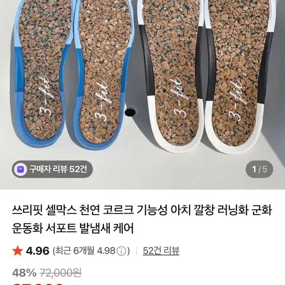 [BUNJANG] Cellmax Cork Insoles (New) for 235-240mm Foot Size / (새제품) 셀맥스 코르크 깔창 235~240mm