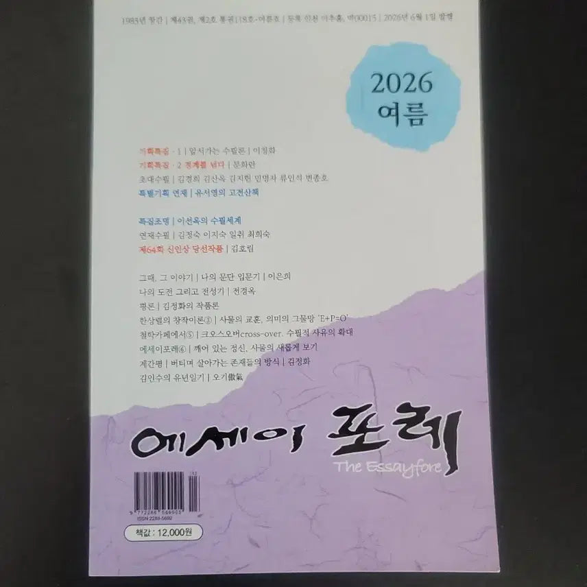 [BUNJANG] The Essayfore Summer 2026 Edition / 2026 여름 에세이포레 The Essayfore(새책)