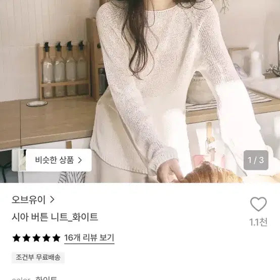 [BUNJANG] Oiou Sia Button Knit White / (미착용,새상품) 오브유이 시아 버튼 니트 화이트