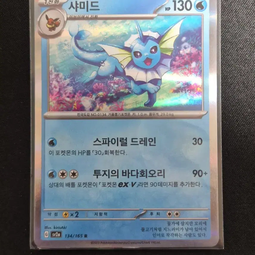 [BUNJANG] Pokemon Card Vaporeon 134/165R / 포켓몬카드 샤미드 134/165R