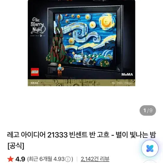 [BUNJANG] LEGO Ideas Vincent van Gogh The Starry Night 21333 / 레고 아이디어스 반고흐 별이 빛나는 밤 21333
