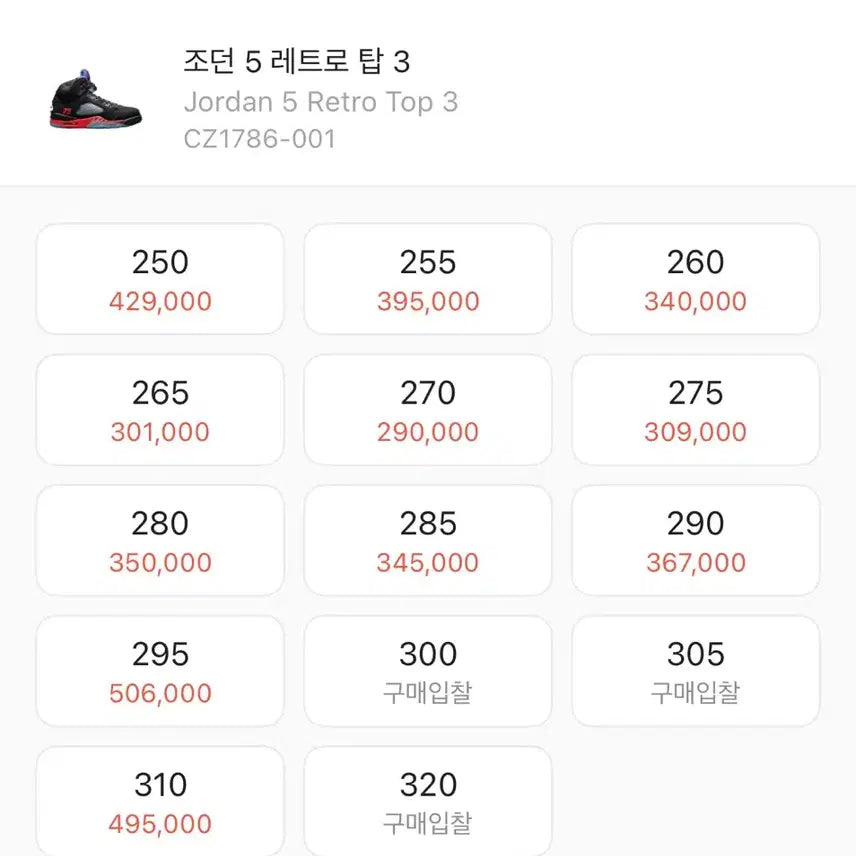 [BUNJANG] Jordan 5 Retro Top 3 / 조던5 레트로 탑3