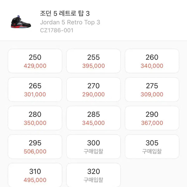 [BUNJANG] Jordan 5 Retro Top 3 / 조던5 레트로 탑3