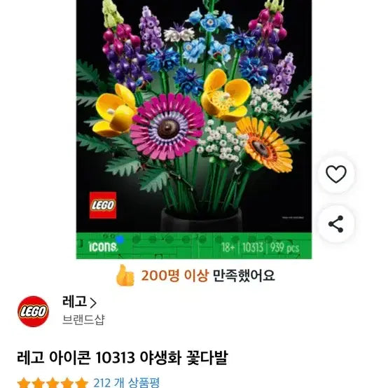 [BUNJANG] LEGO Icons 10313 Wildflower Bouquet Building Set / 레고 아이콘 10313 야생화 꽃다발