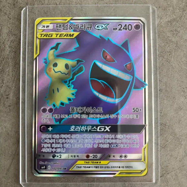 [BUNJANG] Gengar & Mimikyu Tag Team SR Card / 팬텀&따라큐 태그팀 SR등급