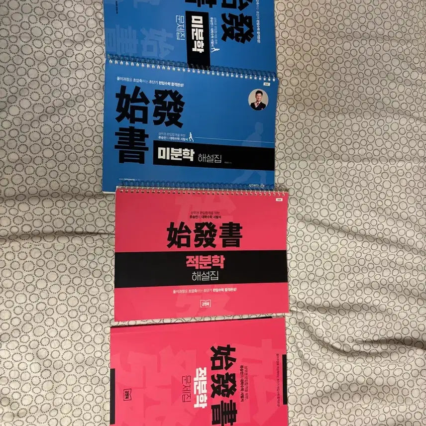[BUNJANG] Ryu Seung-min Kim Young Tanhyeon Calculus & Integral Calculus Problem Sets / 류승민 김영편입 미분학 적분학 문제집