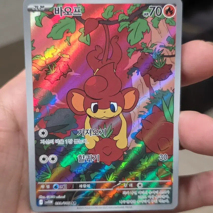 [BUNJANG] Pokemon Card Baoppu AR, Grade A / 포켓몬카드 바오프 AR A급