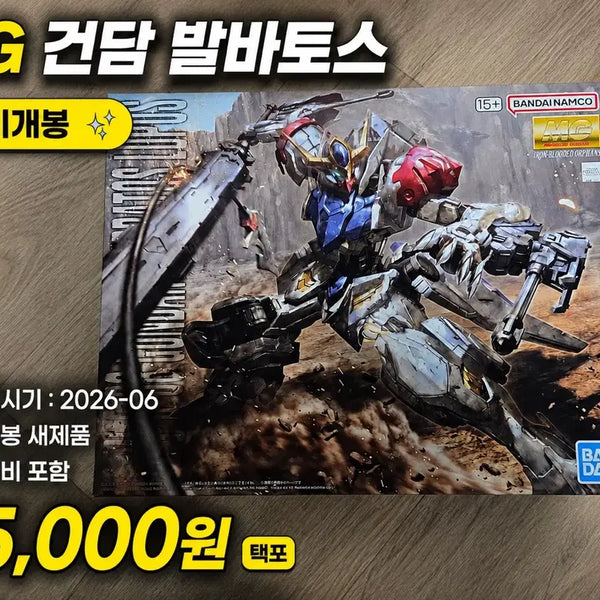 [BUNJANG] MG Gundam Barbatos Unsealed Model Kit / MG 건담 발바토스 미개봉 판매