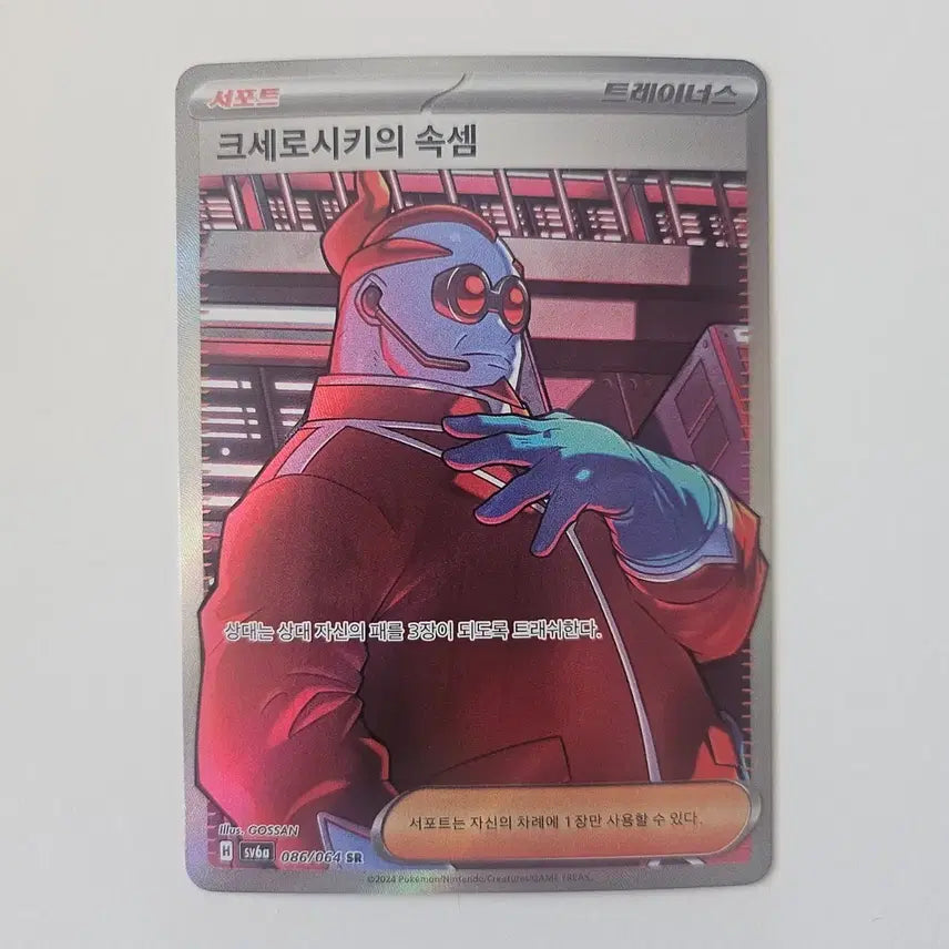 [BUNJANG] Pokemon Card Xerxes' Plan SR / 포켓몬카드 크세로시키의 속셈 SR