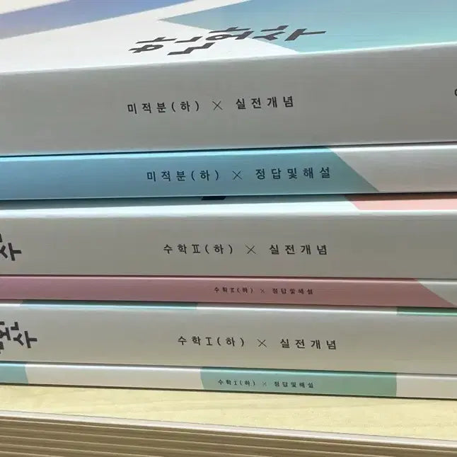 [BUNJANG] Han Wan Soo Practical Concepts Math Textbooks / 한완수 실전 개념
