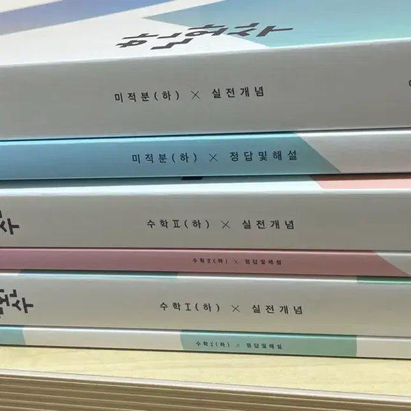 [BUNJANG] Han Wan Soo Practical Concepts Math Textbooks / 한완수 실전 개념