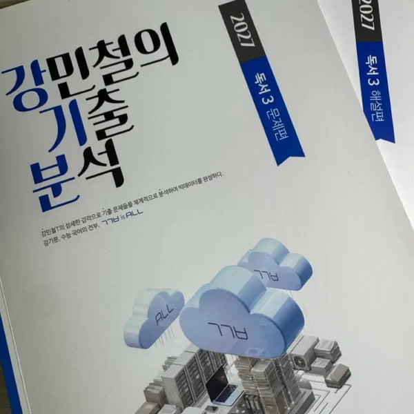 [BUNJANG] 2027 Kang Min-chul Kang Gibun Reading 3 Textbook and Workbook Set / 2027 강민철 강기분 독서 3 새상품(문제+해설)