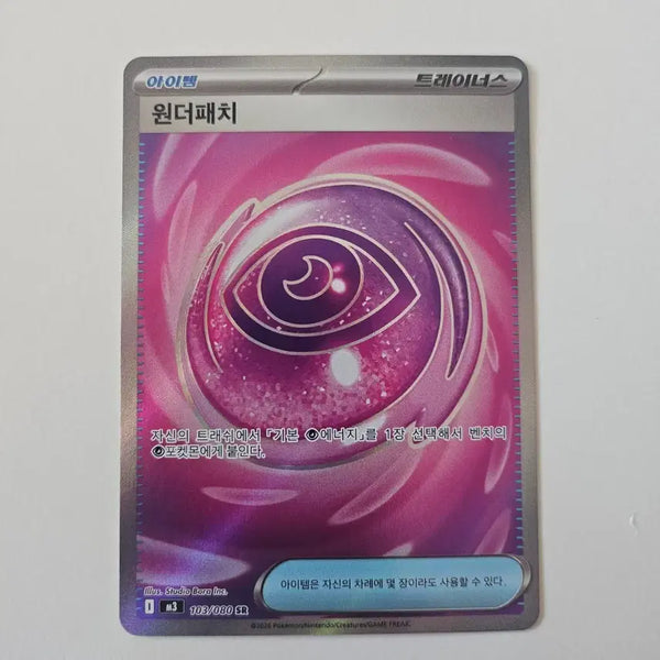 [BUNJANG] Pokemon Card Wonderpatch SR / 포켓몬카드 원더패치 SR
