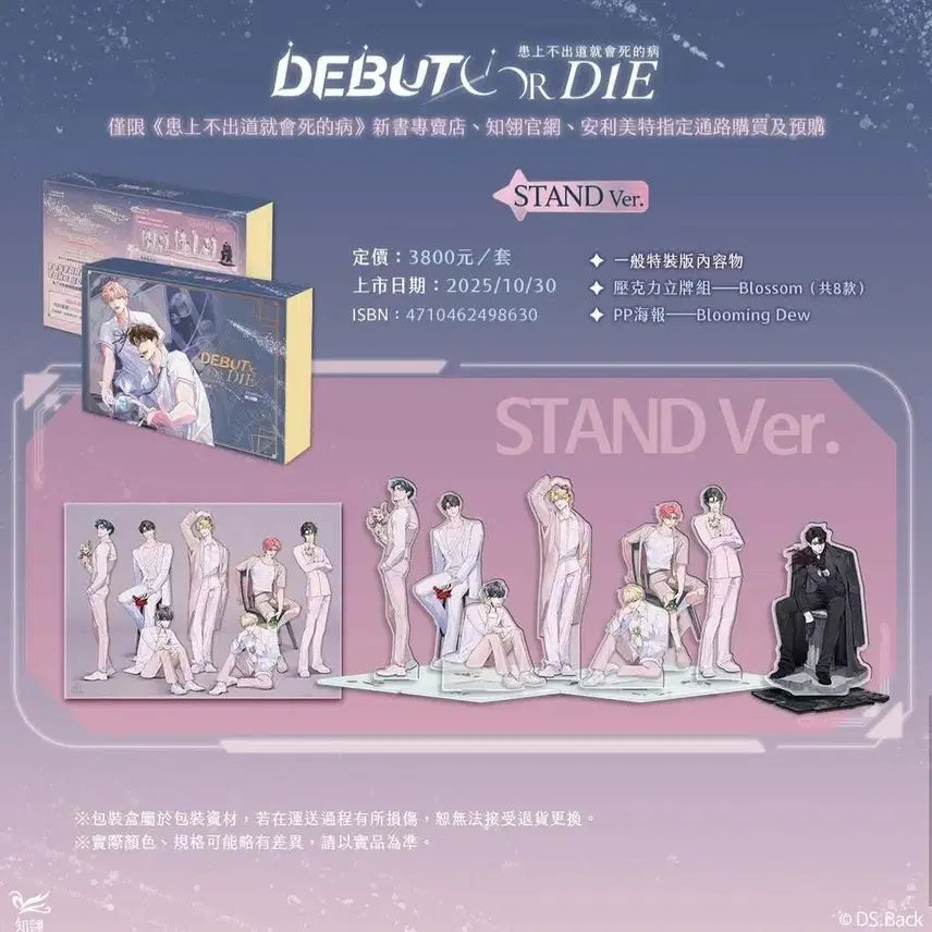 [BUNJANG] Demonic Devildom Taiwan Edition Volume 3 & 4 Special Edition Acrylic Stand / 구함) (특전X) 데못죽 대만판 3.4권 아크릴스탠드 특장판