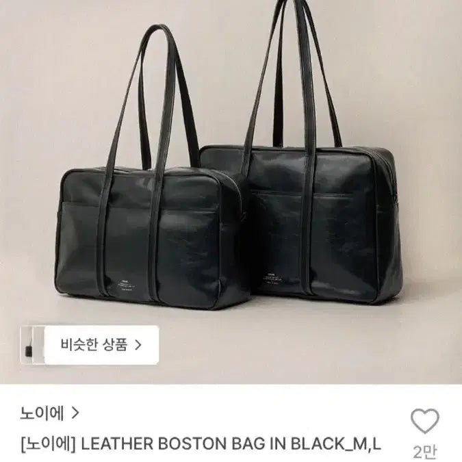 [BUNJANG] Noyes Leather Boston Bag Black L / 노이에 레더 보스턴 백 블랙  L