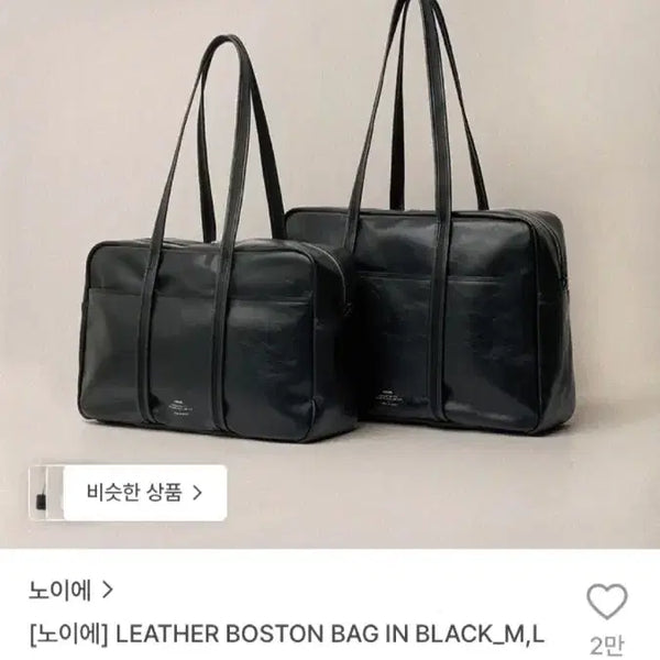 [BUNJANG] Noyes Leather Boston Bag Black L / 노이에 레더 보스턴 백 블랙  L
