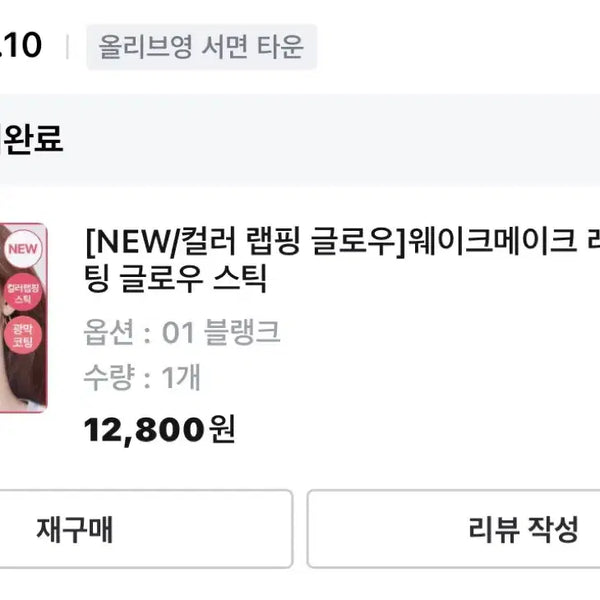 [BUNJANG] WAKEMAKE Lasting Glow Stick 01 Blank / 웨이크메이크 래스팅 글로우 스틱 01 블랭크