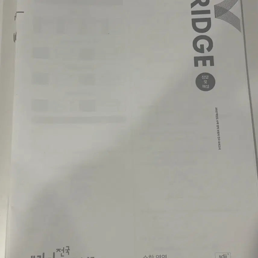 [BUNJANG] SidaeInjae Bridge National Mock Test Math 15-22 (8 Sets) / 시대인재 브릿지 전국 모의고사 수학 15~22(8회분)