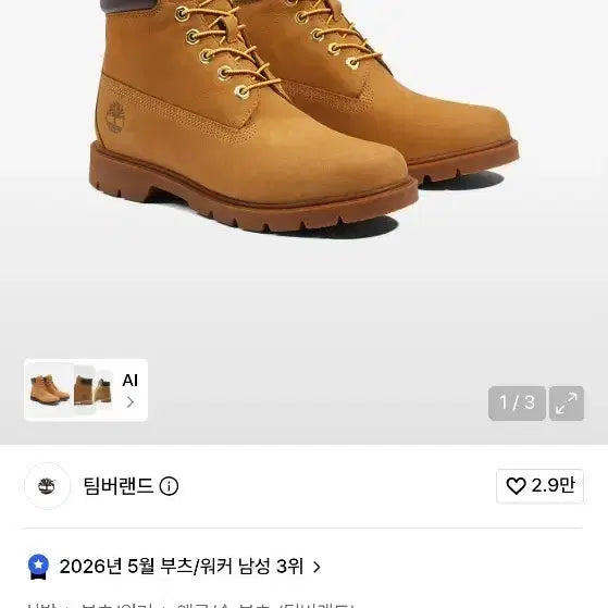 [BUNJANG] Timberland 6-Inch Basic Lace-Up Boots Wheat Brown TB1A2 7TP2311 / 팀버랜드 6인치 부츠 위트브라운 TB1A2 7TP2311 275(280)
