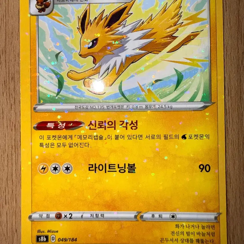 [BUNJANG] Pokemon Card VMAX Climax Jynx Thunder s8b 49 / 포켓몬 카드 VMAX 클라이맥스 미러 홀로 쥬피썬더 s8b 49